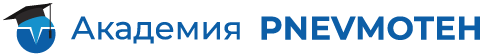 Академия PNEVMOTEH